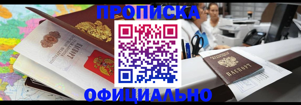 временная прописка в Ялуторовске