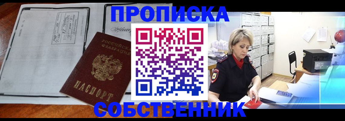 прописка паспорт в Ялуторовске