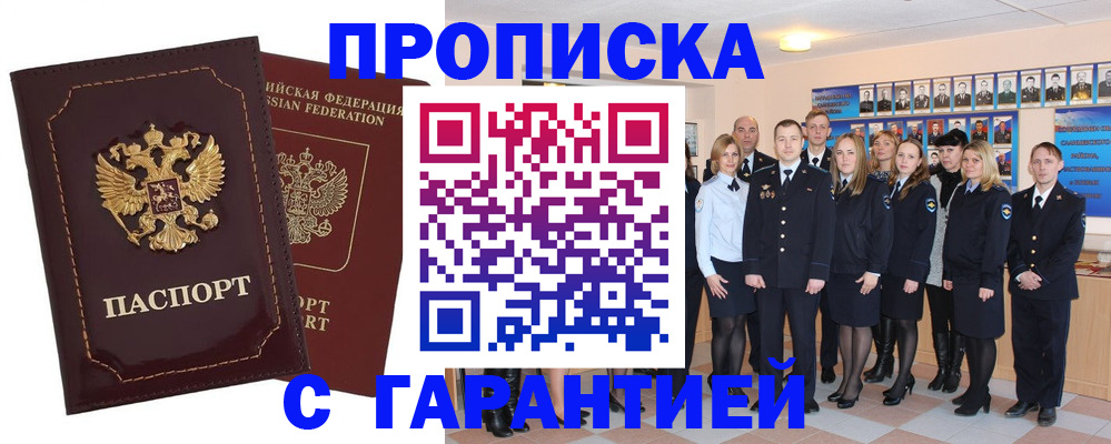 временная регистрация для всех в Ялуторовске