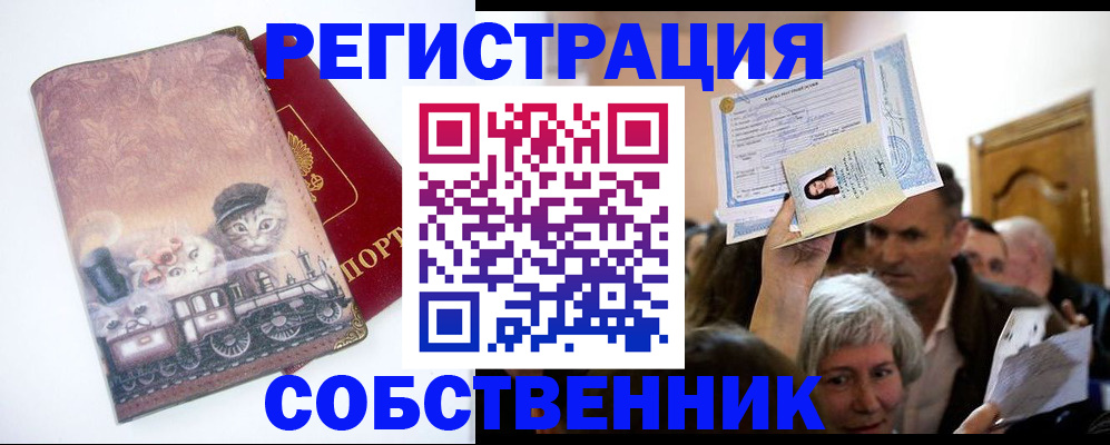 прописка законно в Ялуторовске