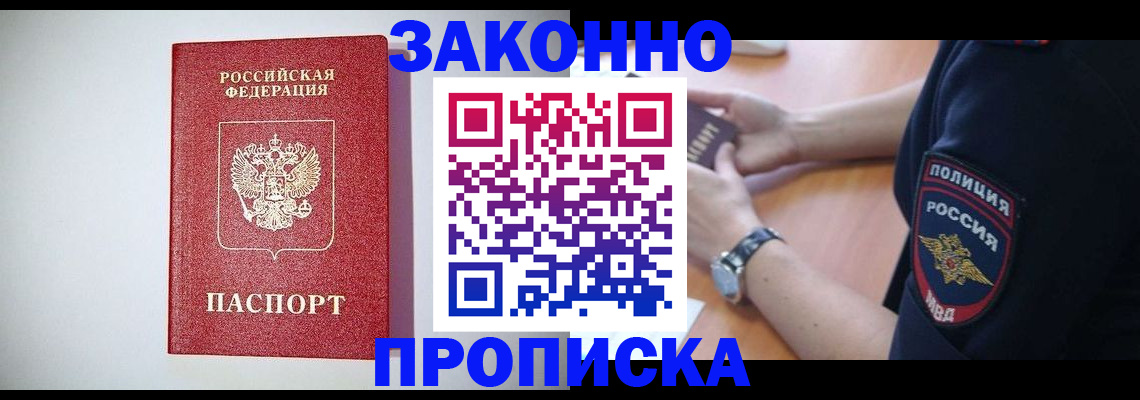прописка 2025 в Ялуторовске