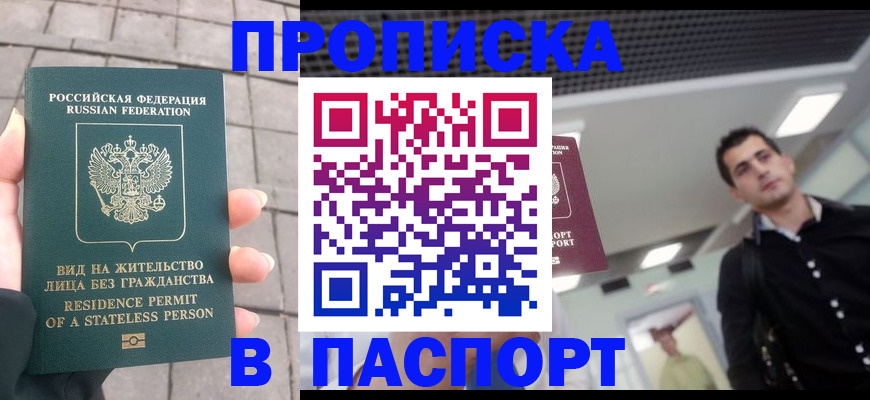 прописка паспорт в Ялуторовске