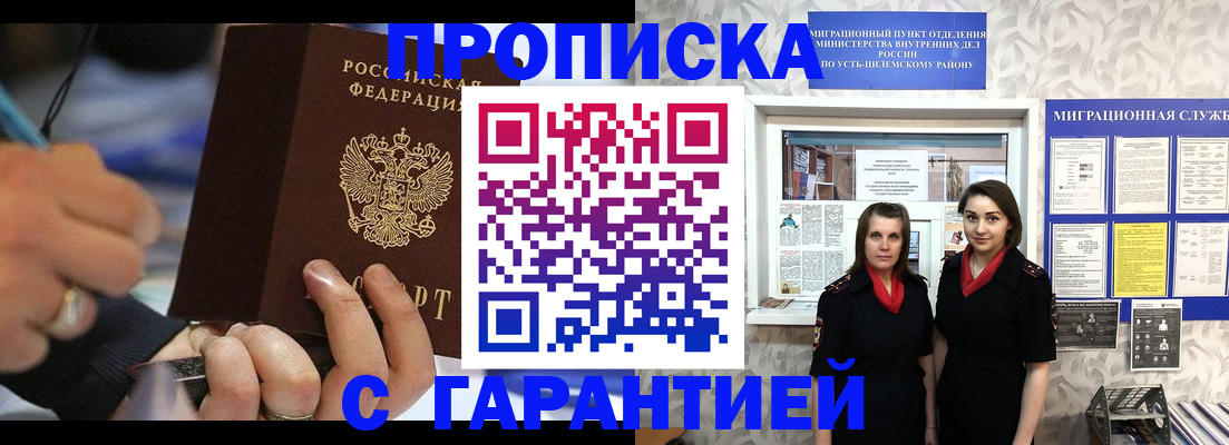 прописка регистрация в Ялуторовске