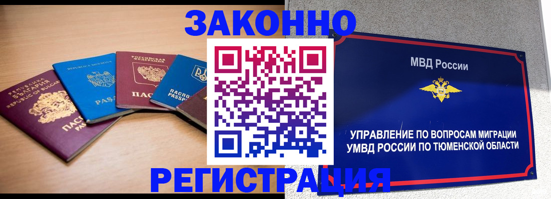 прописка в квартире в Ялуторовске